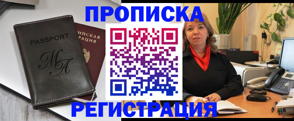 прописка гарантия в Карачеве